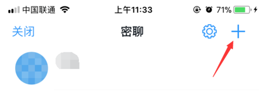 怎么使用钉钉密聊功能 钉钉密聊功能使用方法