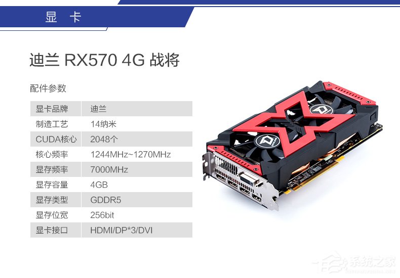 Ryzen 5六核/8GD4/迪兰RX 570独显吃鸡游戏组装机配置