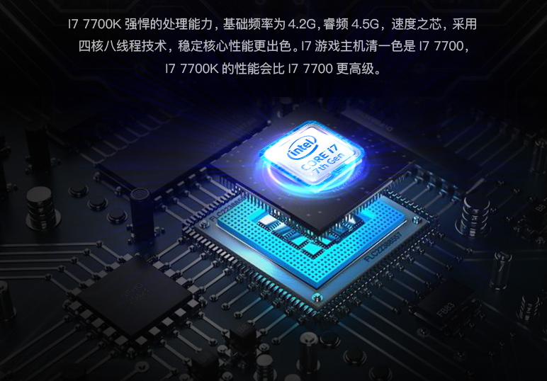 i7-7700K四核/8G/影驰GTX 1060独显高端游戏电脑吃鸡配置
