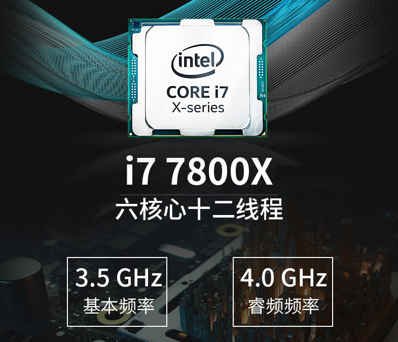 i7-7800X六核/16G/GTX 1070 8G独显高端游戏电脑吃鸡配置
