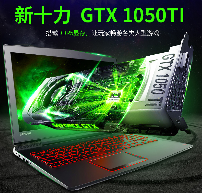 i5-7300HQ四核/4G/NVIDIA GeForce GTX1050TI 独显联想游戏本