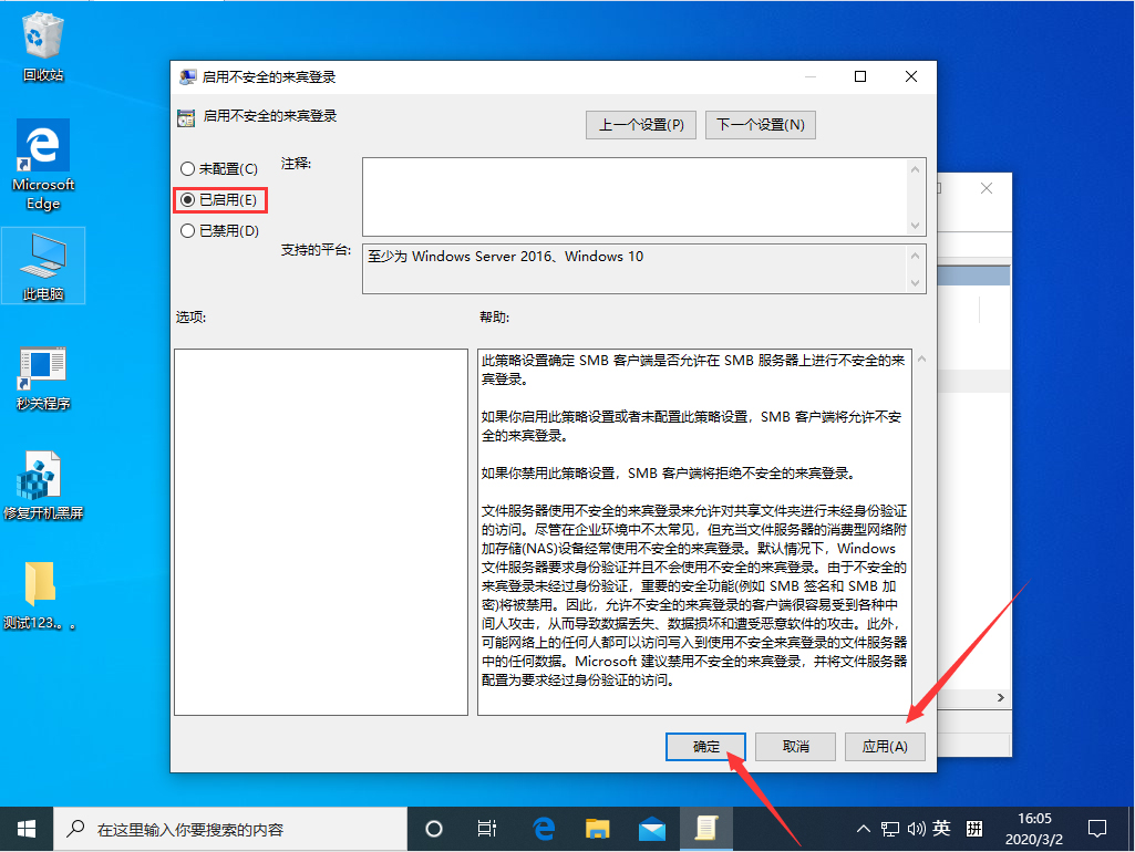 Win10 1909不能匿名共享怎么办？