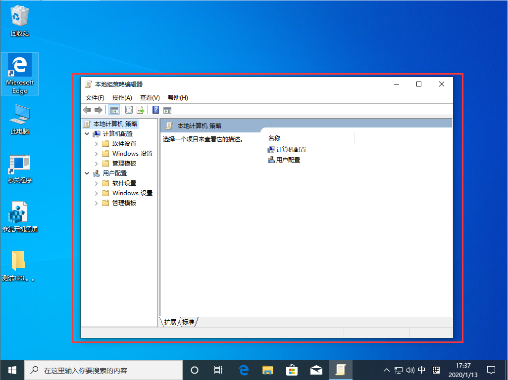 Win10 1909本地组策略编辑器怎么打开?