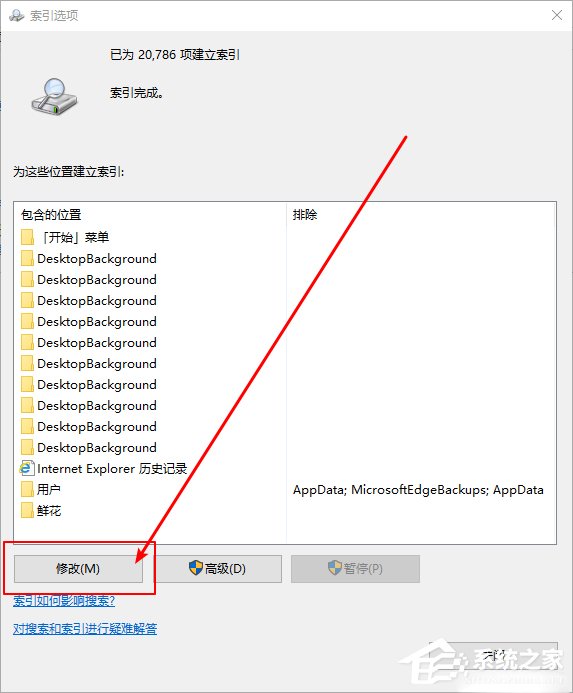 Win10 1909系统小娜搜索速度很慢怎么办