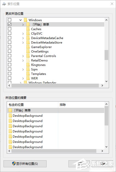 Win10 1909系统小娜搜索速度很慢怎么办