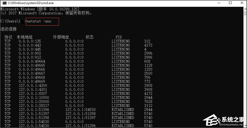 Win10系统查看端口被占用情况