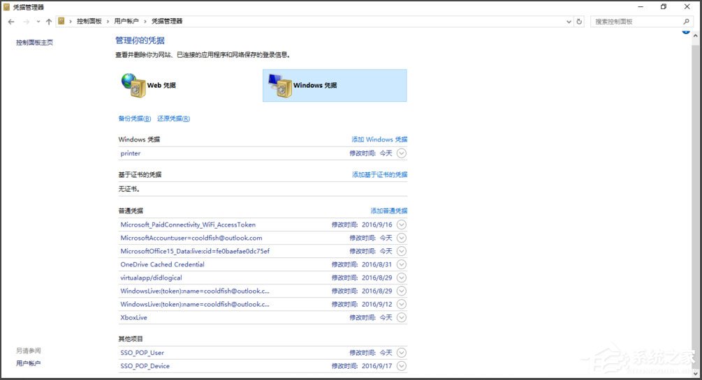 Win10访问局域网提示“无权限使用网络资源”怎么办？