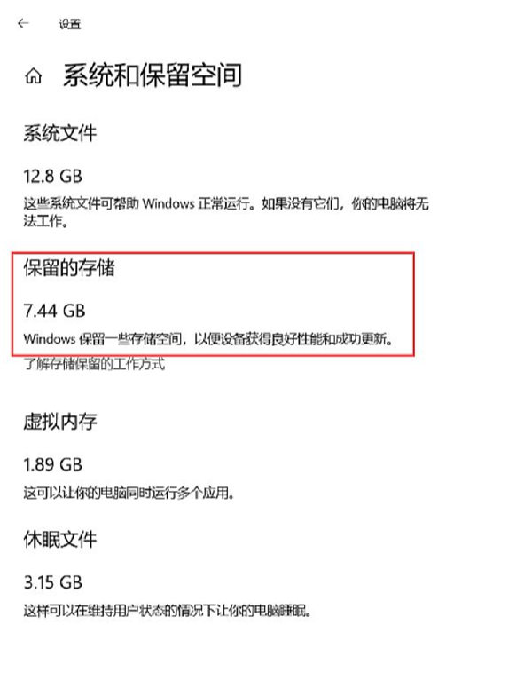 微软win10早期版本引入“预留存储”