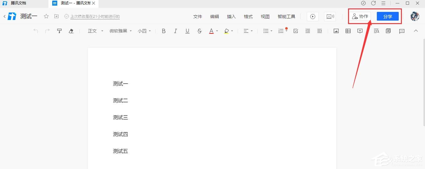 腾讯文档怎么看创建者是谁？