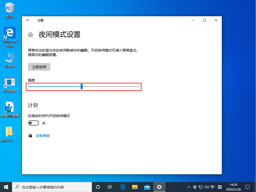 Win10 1909夜间模式怎么设置？