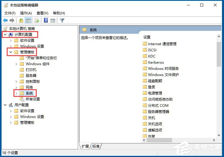 Win10系统Windows文件保护怎么关闭?