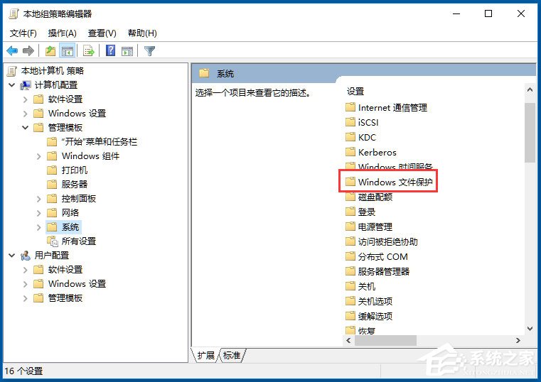 Win10系统Windows文件保护怎么关闭?