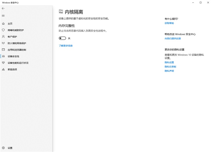 微软发现Windows安全中心问题导致Win10