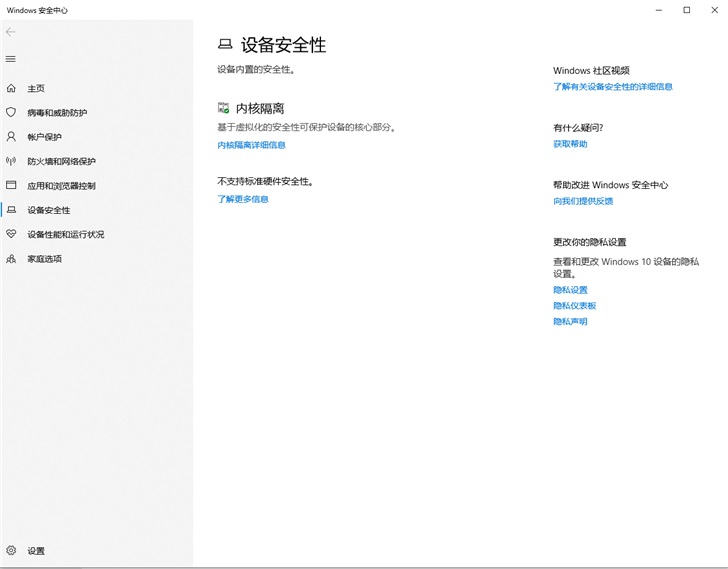 微软发现Windows安全中心问题导致Win10