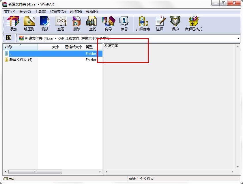 怎么在WinRAR中给文件注释