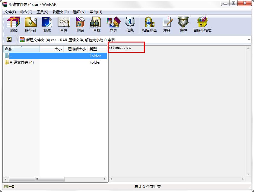 怎么在WinRAR中给文件注释