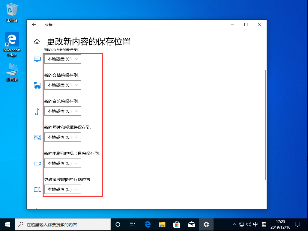 Win10 1909默认安装盘怎么修改？