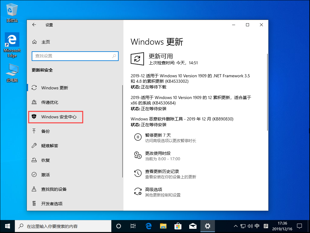 Win10 1909怎么关闭自带杀软？