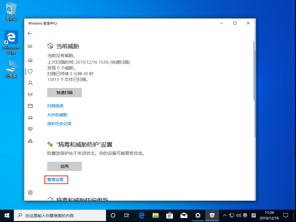 Win10 1909怎么关闭自带杀软？