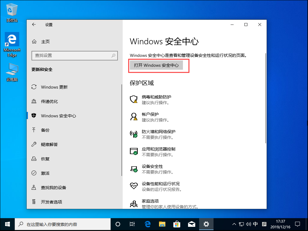 Win10 1909怎么关闭自带杀软？