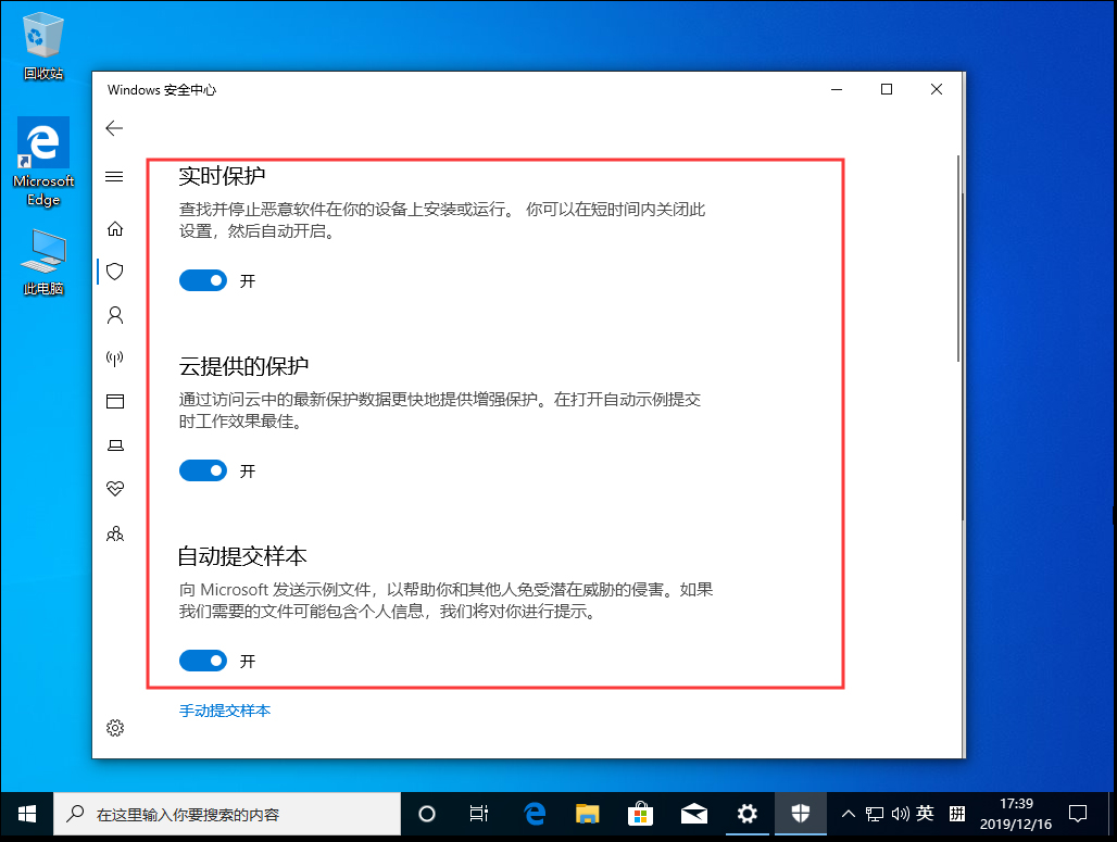 Win10 1909怎么关闭自带杀软？