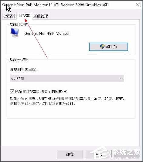 Win10电脑显示器输入不支援怎么办？