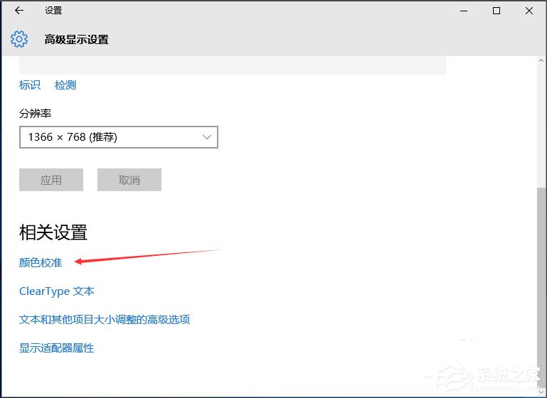 Win10显示器颜色怎么校正?Win10显示器颜色校正方法