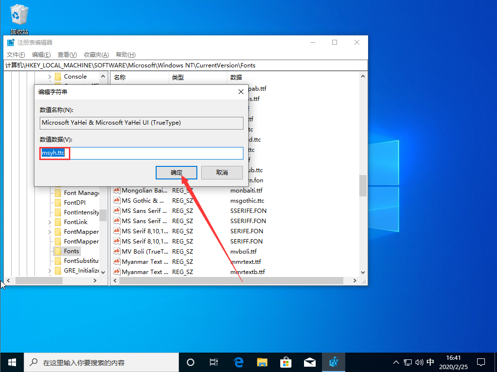Win10 1909默认字体怎么修改?