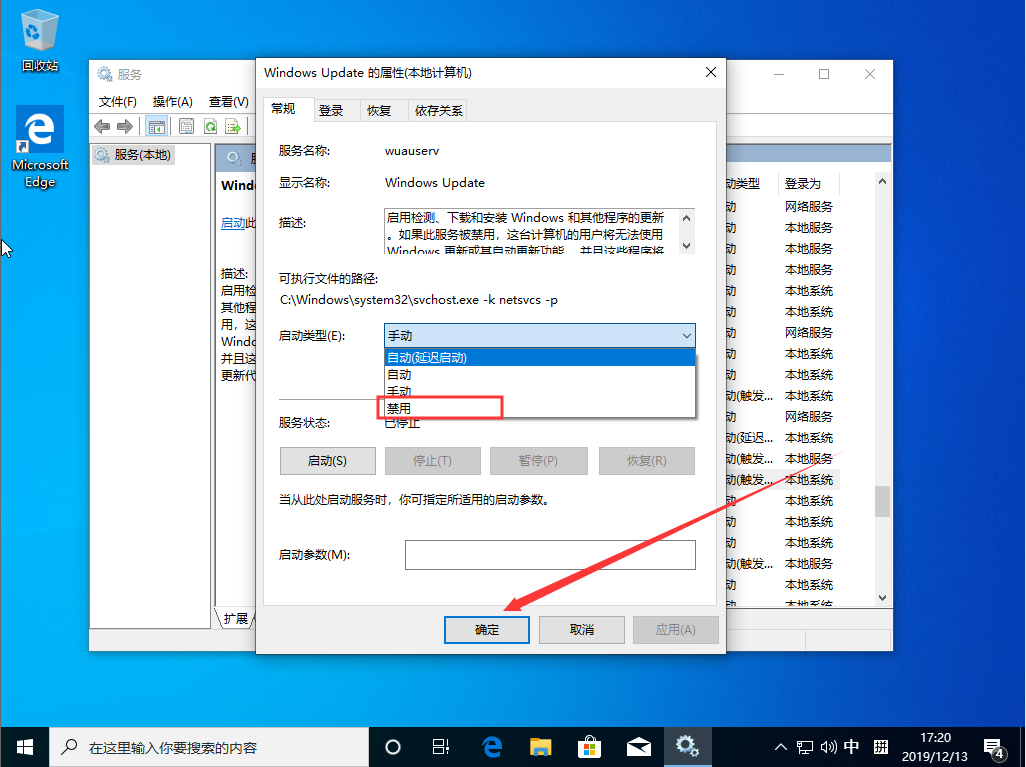 Win10 1909自动更新怎么关?