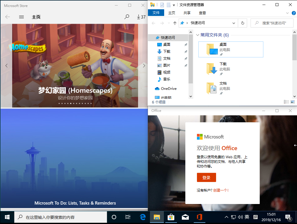 Win10 1909怎么快速分屏？