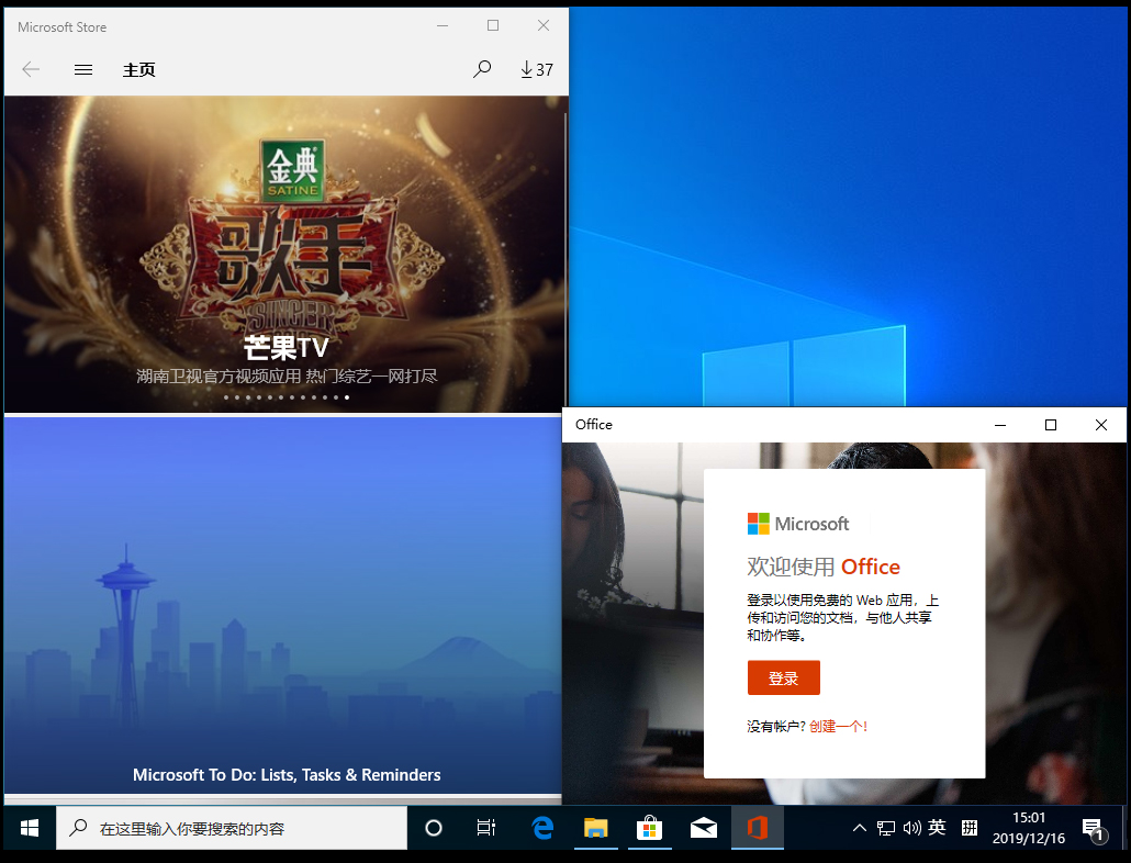 Win10 1909怎么快速分屏？