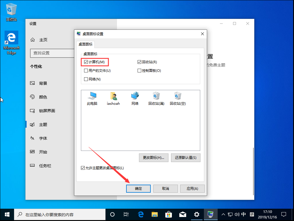 Win10 1909我的电脑不见了？