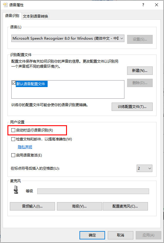 Win10 1909怎么关闭语音识别？