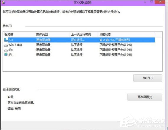 Win10的磁盘碎片整理在哪?Win10磁盘碎片整理方法