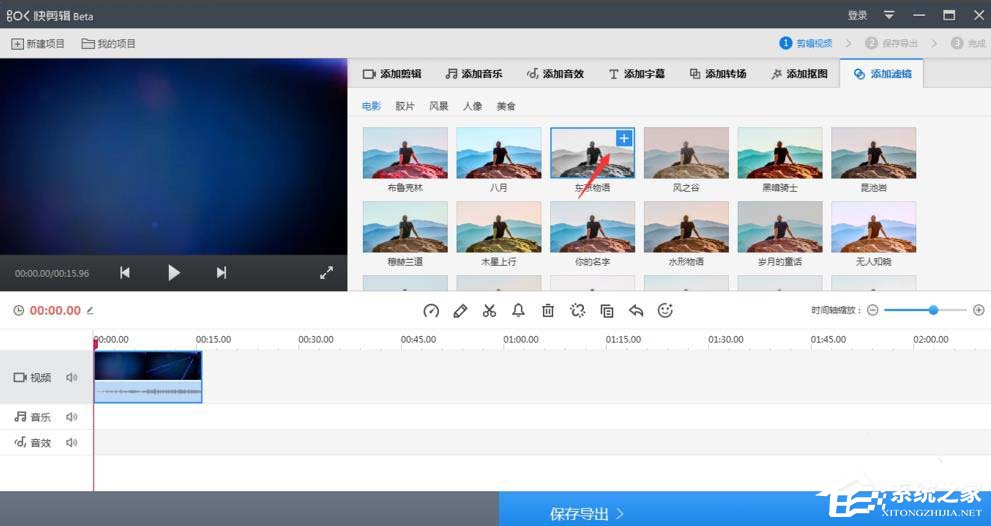 快剪辑将视频转成黑白效果的方法
