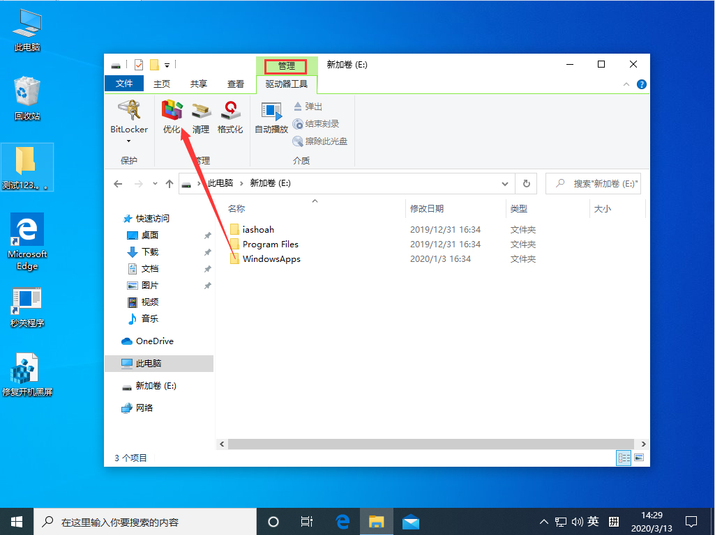 Win10 1909怎么整理磁盘?