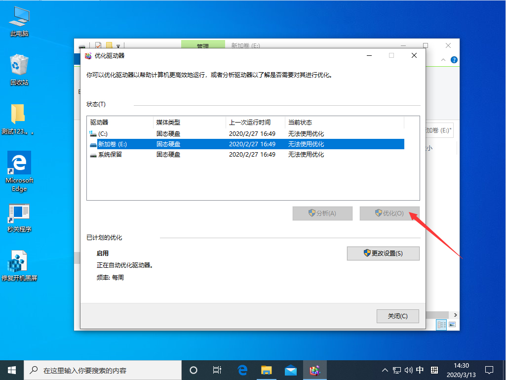 Win10 1909怎么整理磁盘?