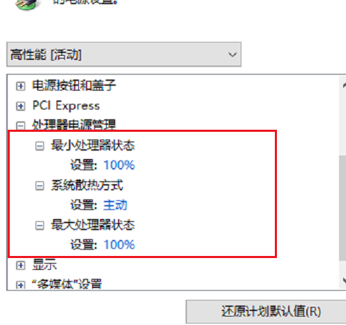 Win10 1909玩游戏降频怎么办？