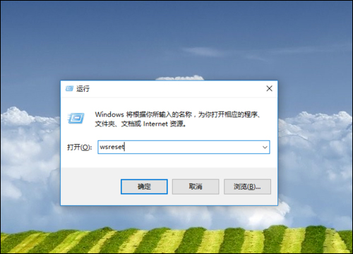Win10应用商店缓存怎么清理？