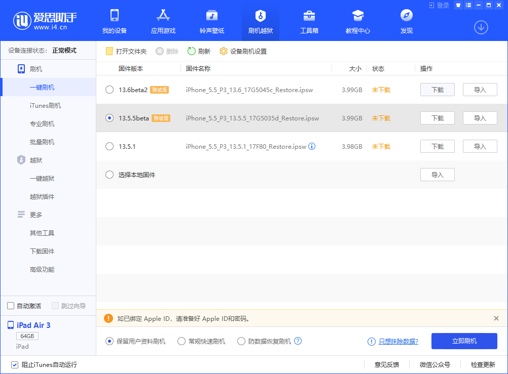 unc0ver再次出手,iOS 13.5.5 beta可以