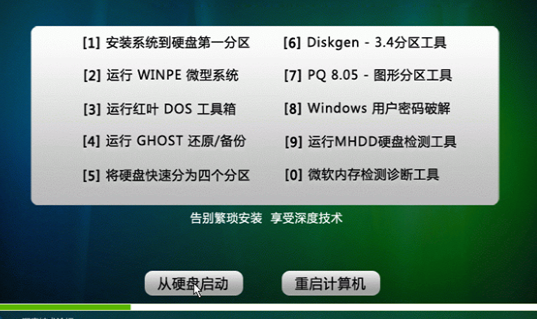 深度技术Win10系统怎么安装?