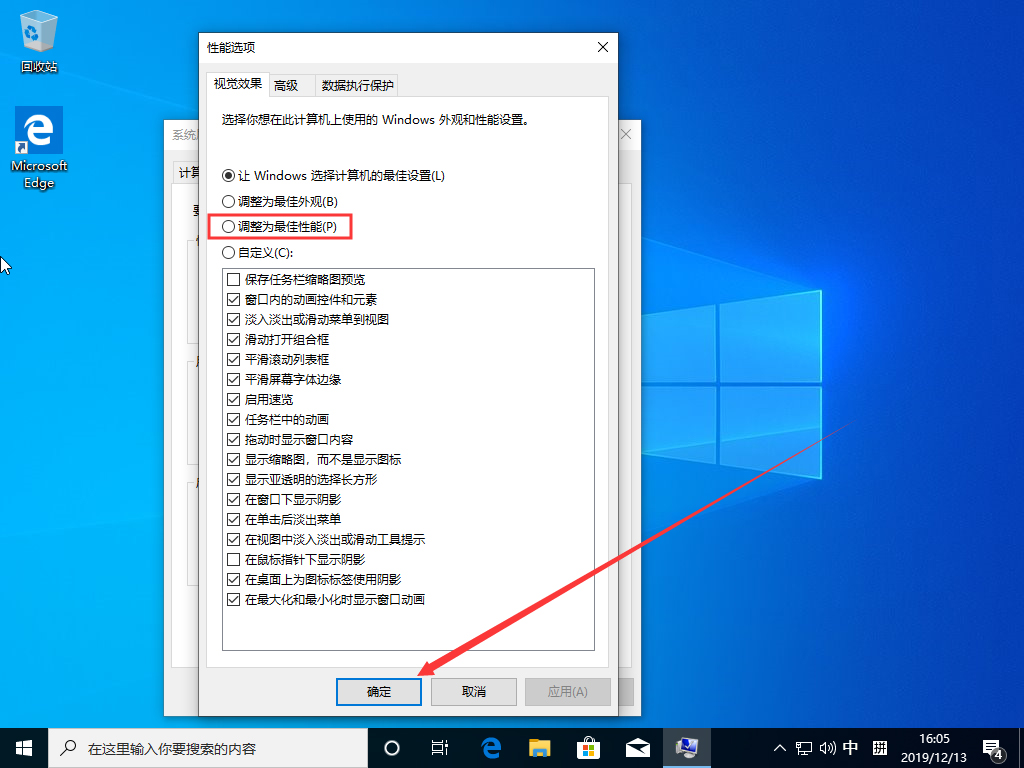 Win10 1909系统怎么优化？