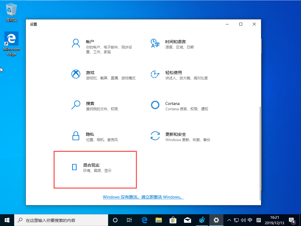 Win10 1909怎么在设置中添加“混合现实