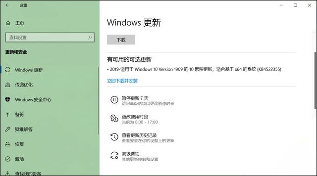 Win10 1909怎么更新?