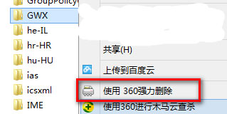 Win10系统怎么删除更新提醒GWX.EXE?