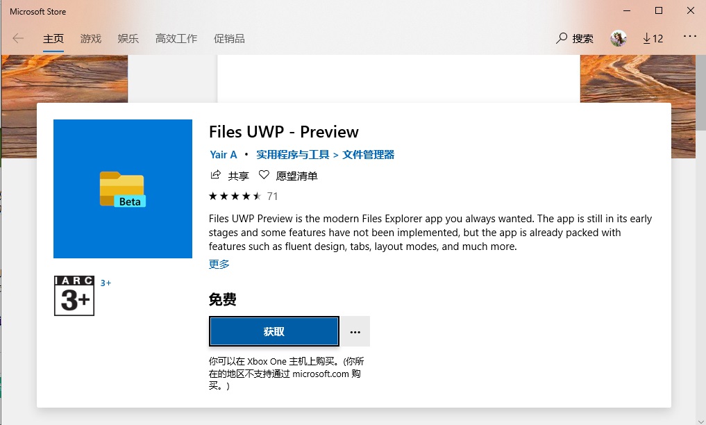 第三方Win10文件UWP推出,性能卓越