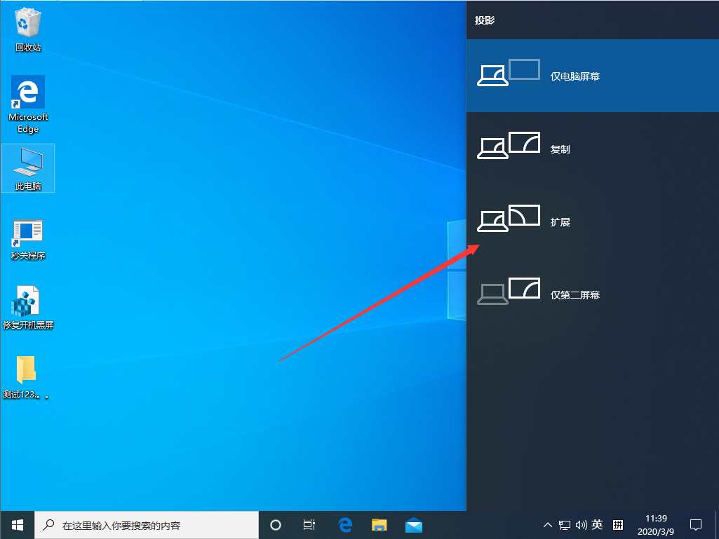 Win10 1909怎么设置多屏显示？