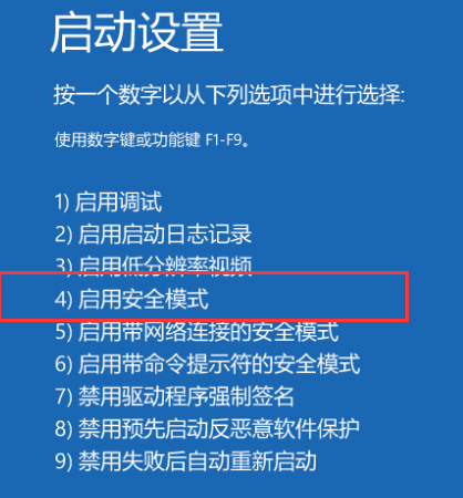 Win10系统怎么强制进入安全模式?