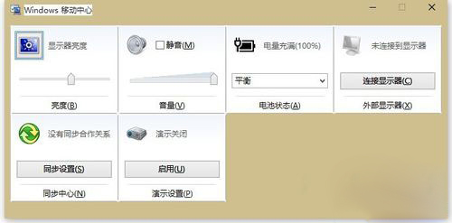 Win10系统怎么打开移动中心?
