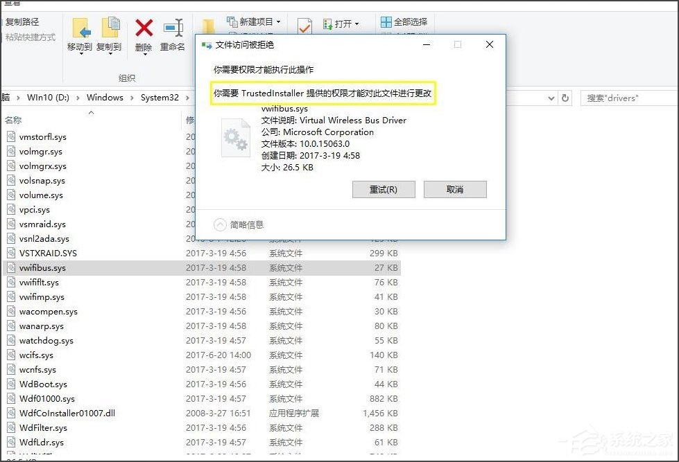 Win10系统怎么获取trustedinstaller权限?